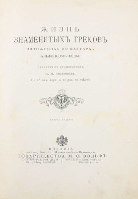 Лот из пяти книг серии «Наша историческая библиотека»: